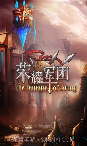 荣耀军团截图1 荣耀军团截图1