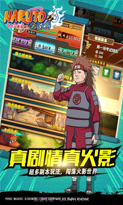 火影忍者-忍者大师截图4 火影忍者-忍者大师截图4