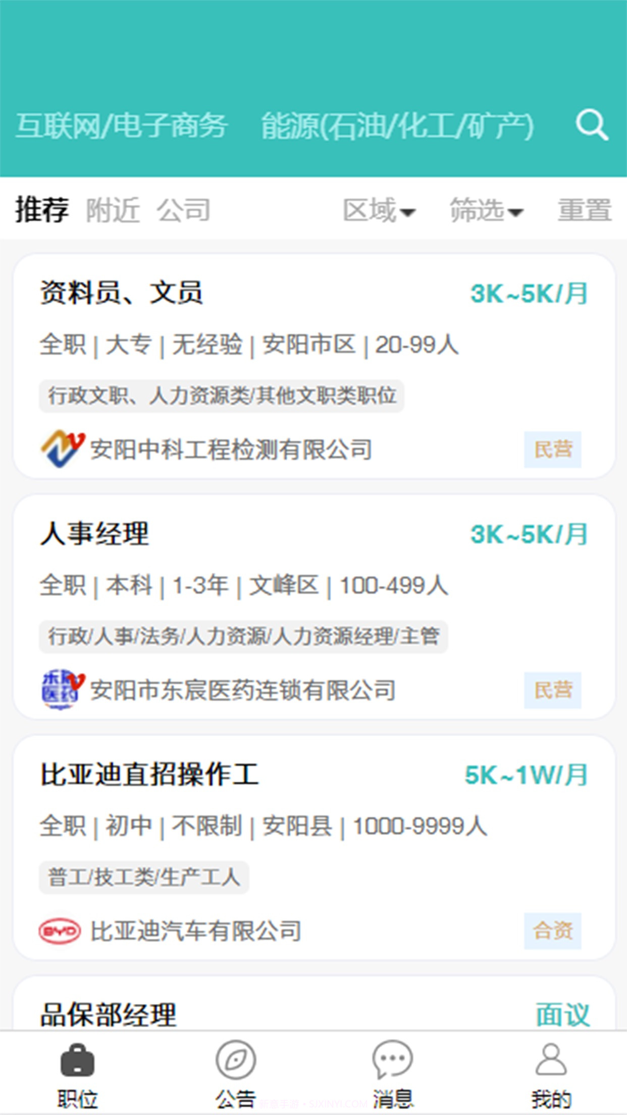 洹畔人才截图2 洹畔人才截图2