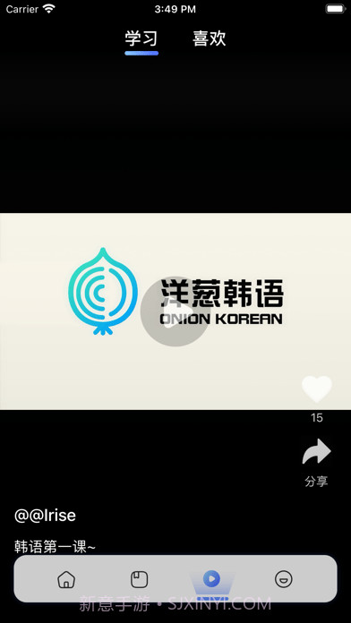 洋葱韩语截图3