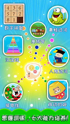 儿童游戏顶山羊截图3