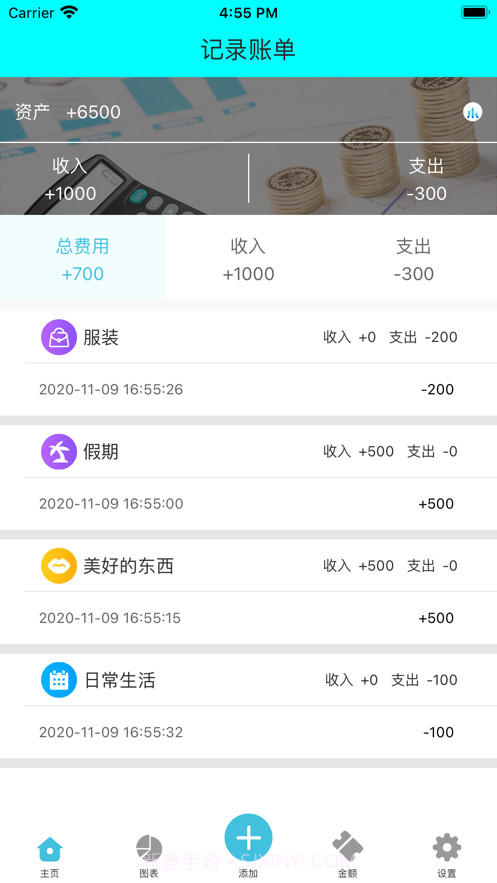 简单记账小能手截图1