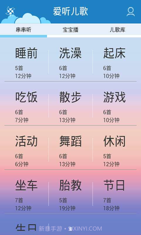 爱听儿歌截图3 爱听儿歌截图3