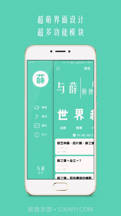 JOKER XUE(薛之谦正式版粉丝平台)截图1