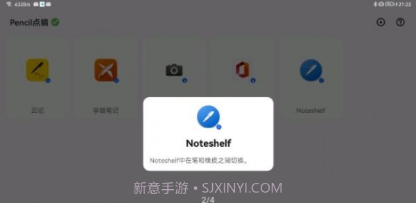 Pencil点睛截图4 Pencil点睛截图4