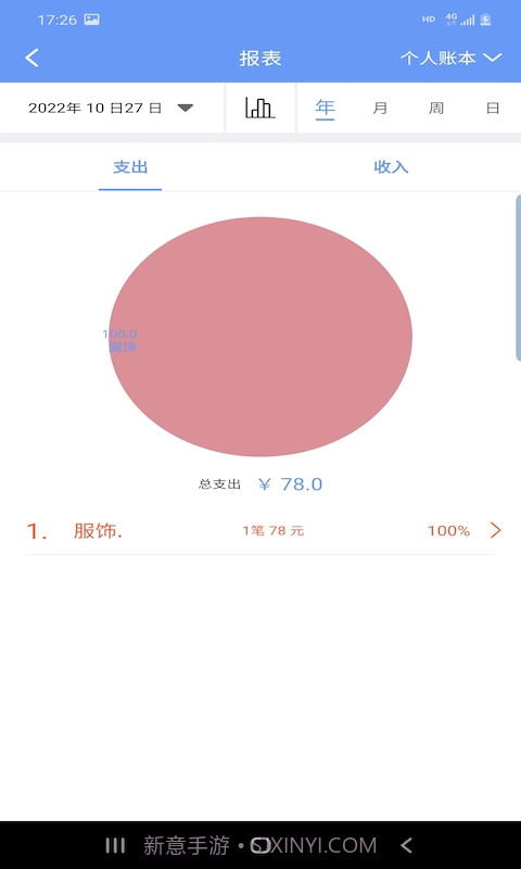财源记账截图1 财源记账截图1
