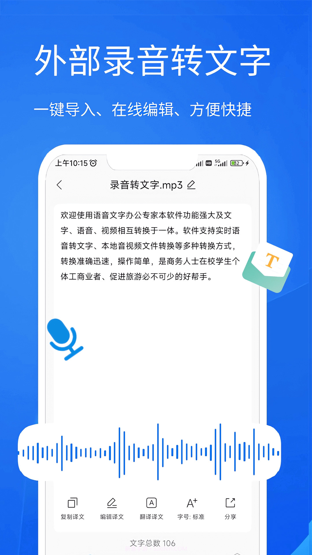 语音文字办公专家截图2 语音文字办公专家截图2