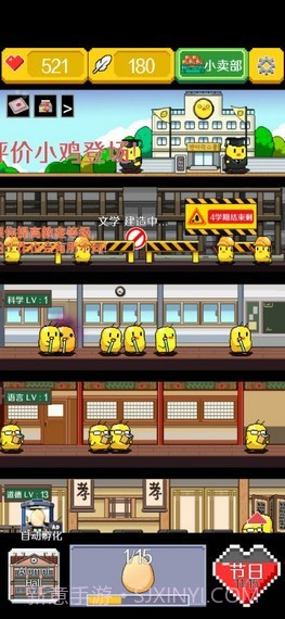 小鸡学校截图2 小鸡学校截图2