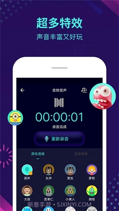 牧童同款变声器截图4 牧童同款变声器截图4