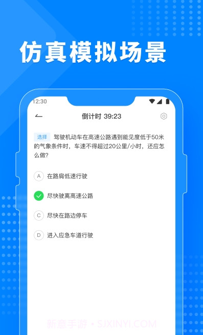 免费驾考题库宝典截图3