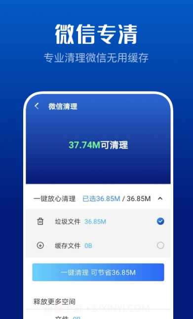 强力清理卫士截图1
