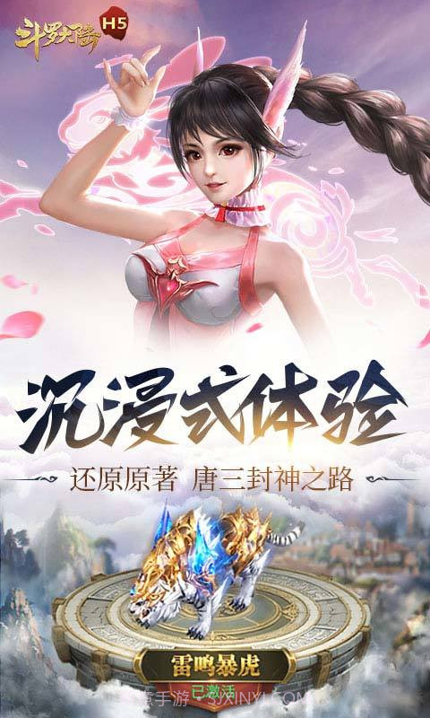 斗罗大陆h5蓝银服截图2