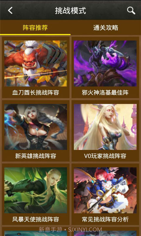 全民超神攻略助手截图3