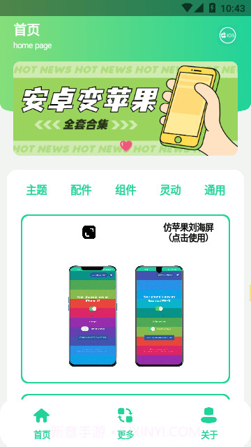 安卓仿iOS主题盒截图3 安卓仿iOS主题盒截图3