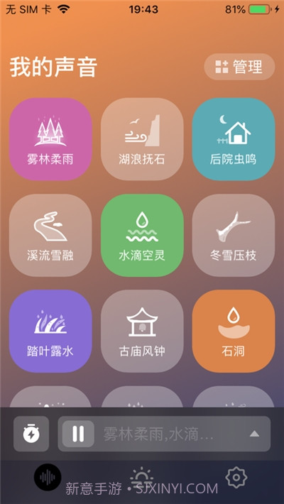伴声截图1 伴声截图1
