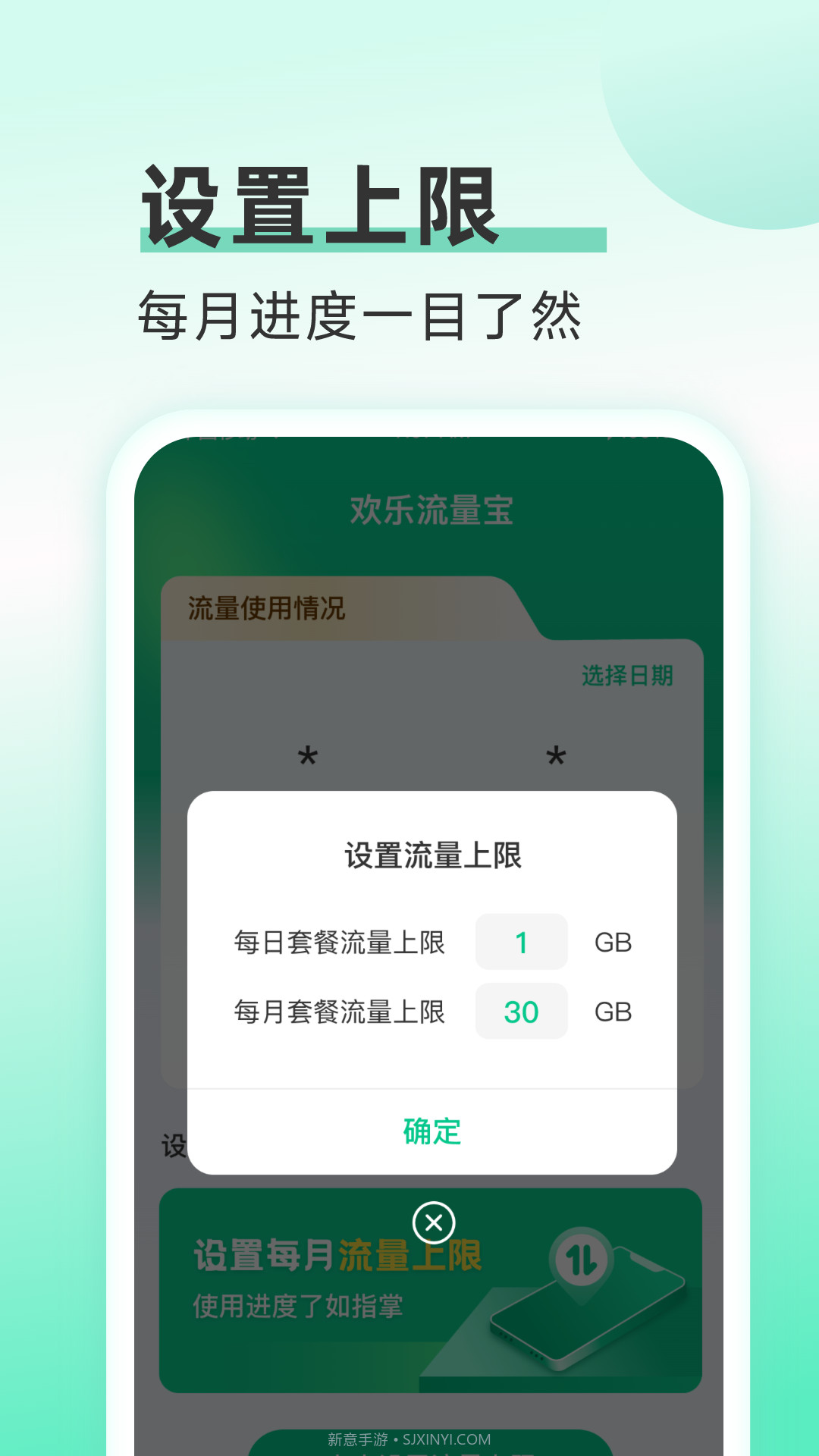 欢乐流量宝截图3 欢乐流量宝截图3