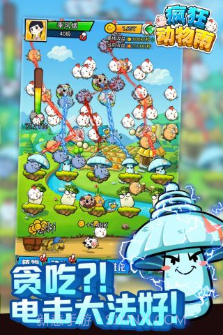 疯狂动物雨截图1