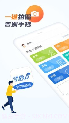 考霸错题本截图1 考霸错题本截图1