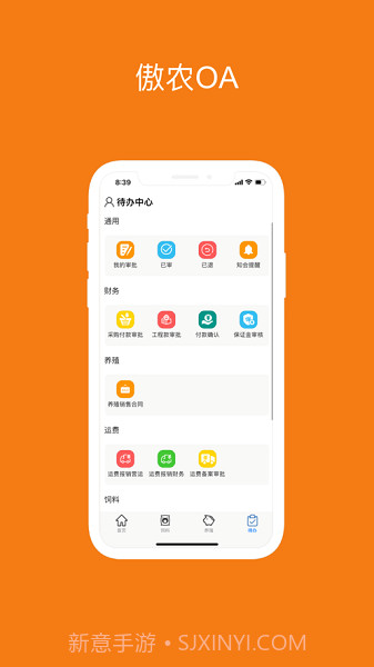 傲农OA截图3 傲农OA截图3