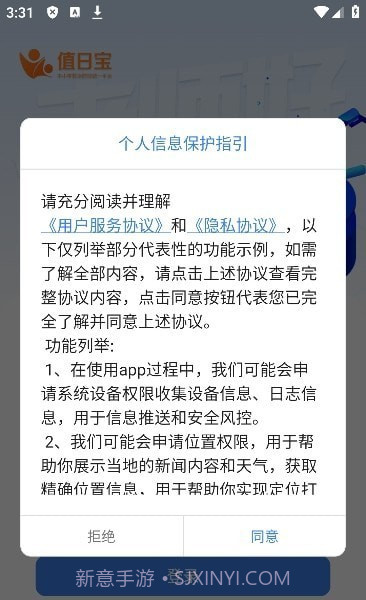 值日宝教师截图3 值日宝教师截图3