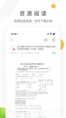 学科网截图5 学科网截图5