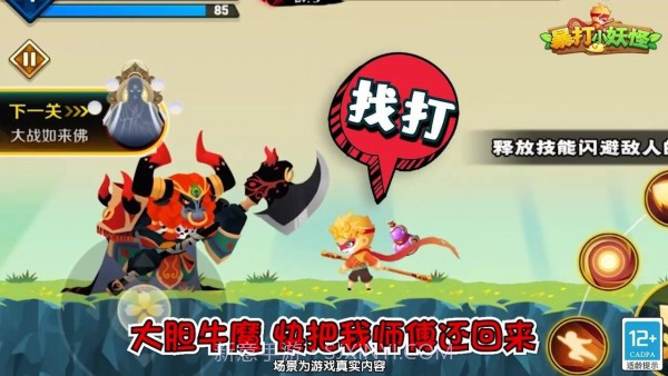 暴打小妖怪截图3 暴打小妖怪截图3