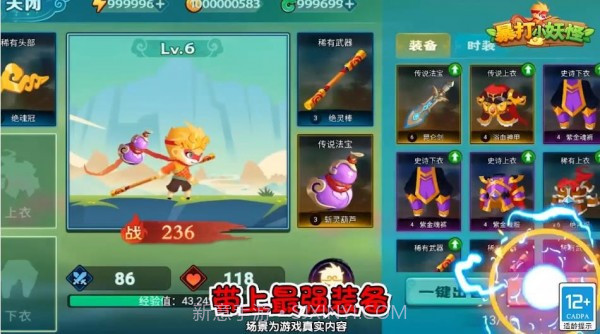 暴打小妖怪截图1 暴打小妖怪截图1