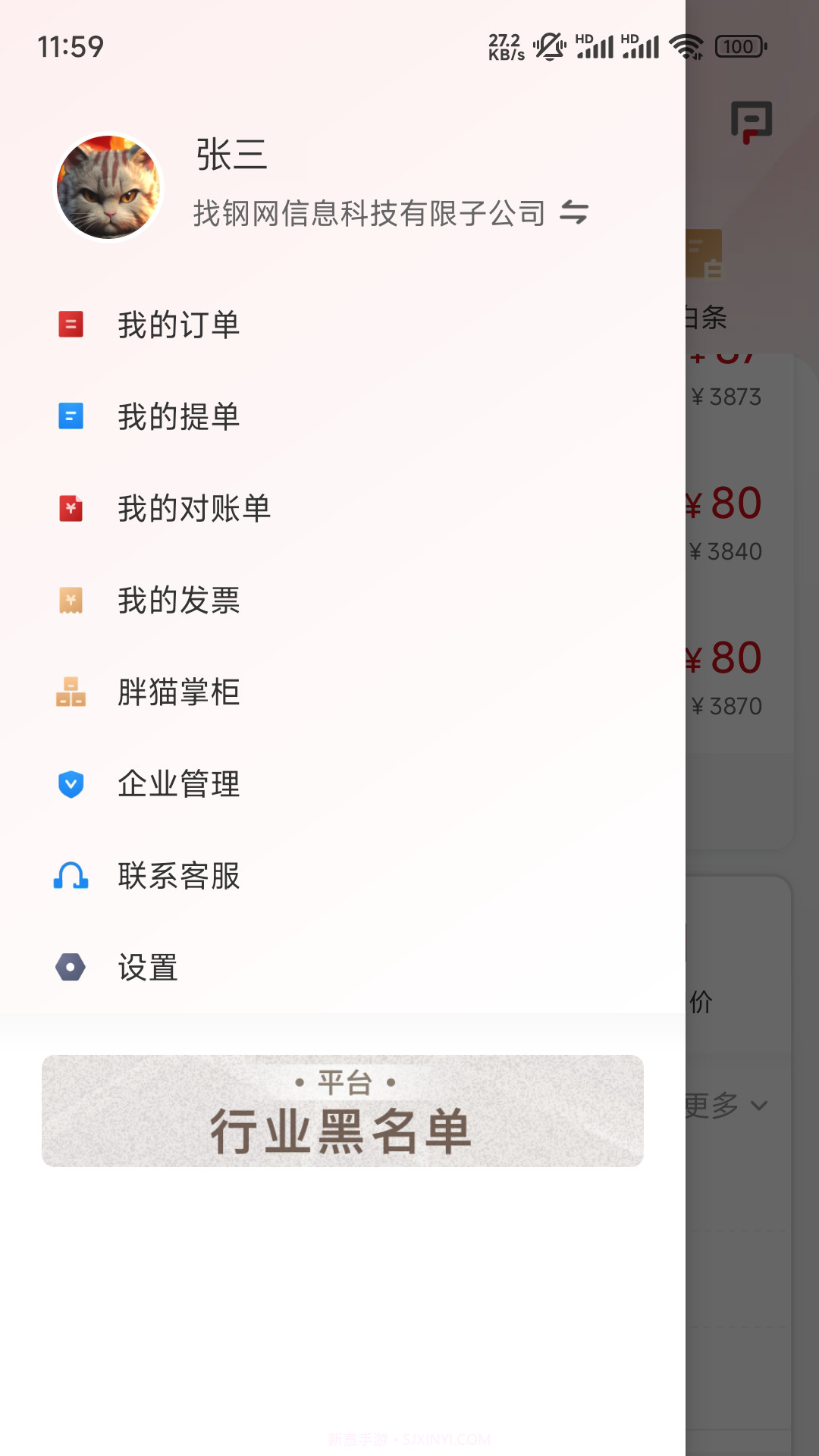 找钢网app(钢材贸易平台)V2.0.2 最新版截图2 找钢网app(钢材贸易平台)V2.0.2 最新版截图2