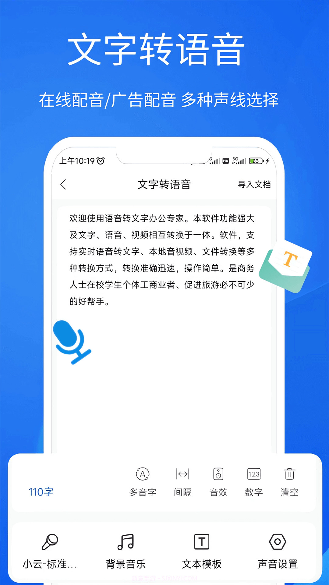 语音文字办公专家截图3 语音文字办公专家截图3