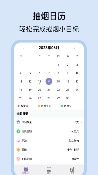 抽烟日记截图3 抽烟日记截图3
