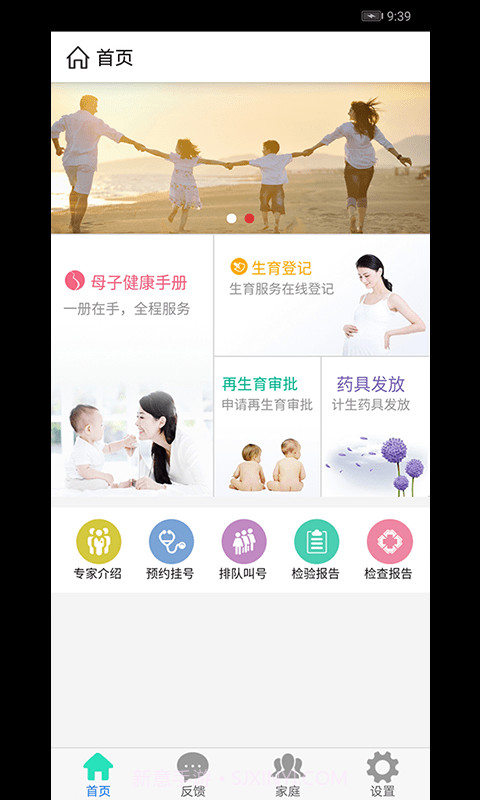 衢州市生育健康服务平台截图1 衢州市生育健康服务平台截图1