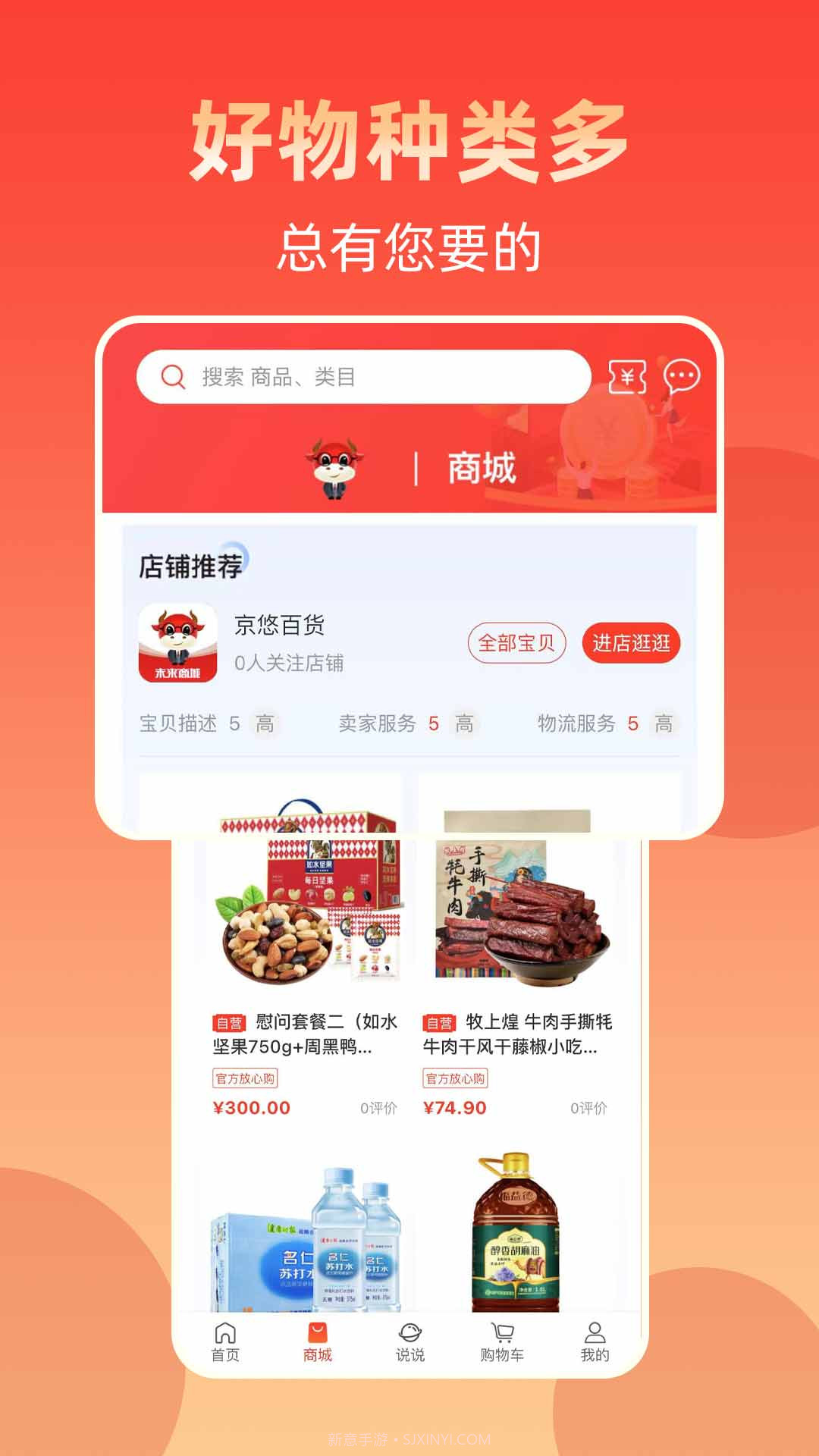 京悠商城截图1 京悠商城截图1