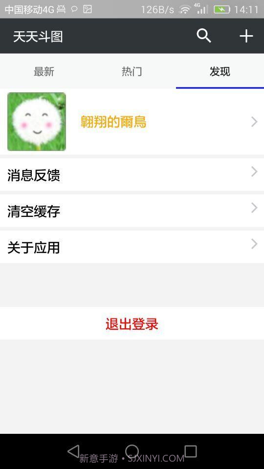 天天斗图截图5 天天斗图截图5