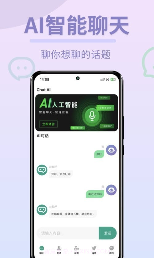 Chat图灵智能Ai截图1 Chat图灵智能Ai截图1