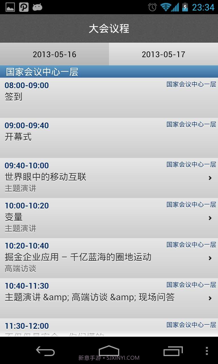 议会通截图3 议会通截图3