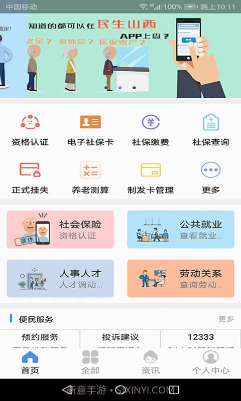 民生山西截图2 民生山西截图2