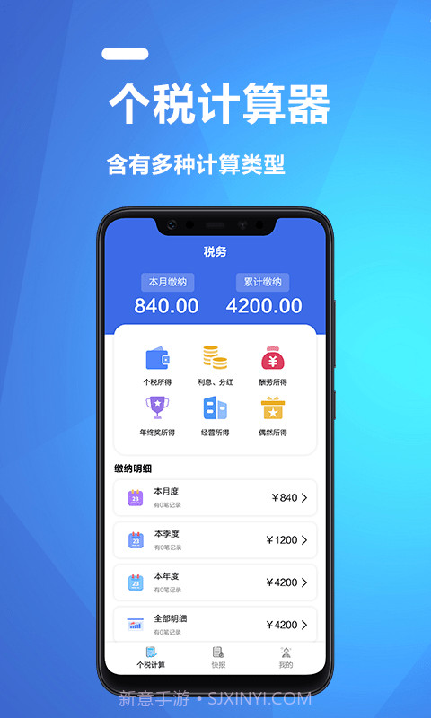 果果个税所得税计算器截图1 果果个税所得税计算器截图1