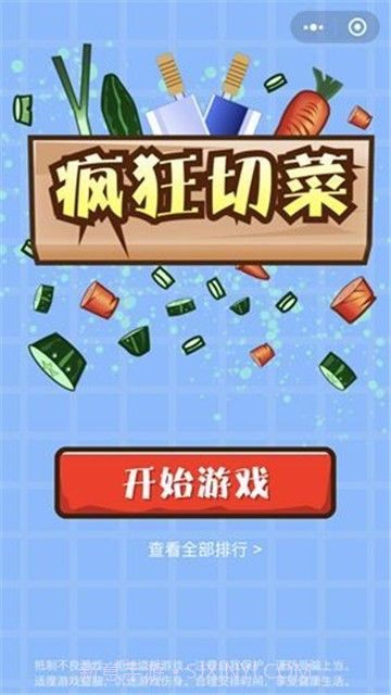 疯狂切菜截图1