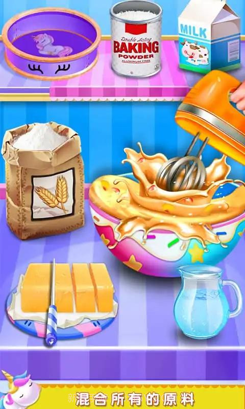 独角兽蛋糕烹饪截图3 独角兽蛋糕烹饪截图3