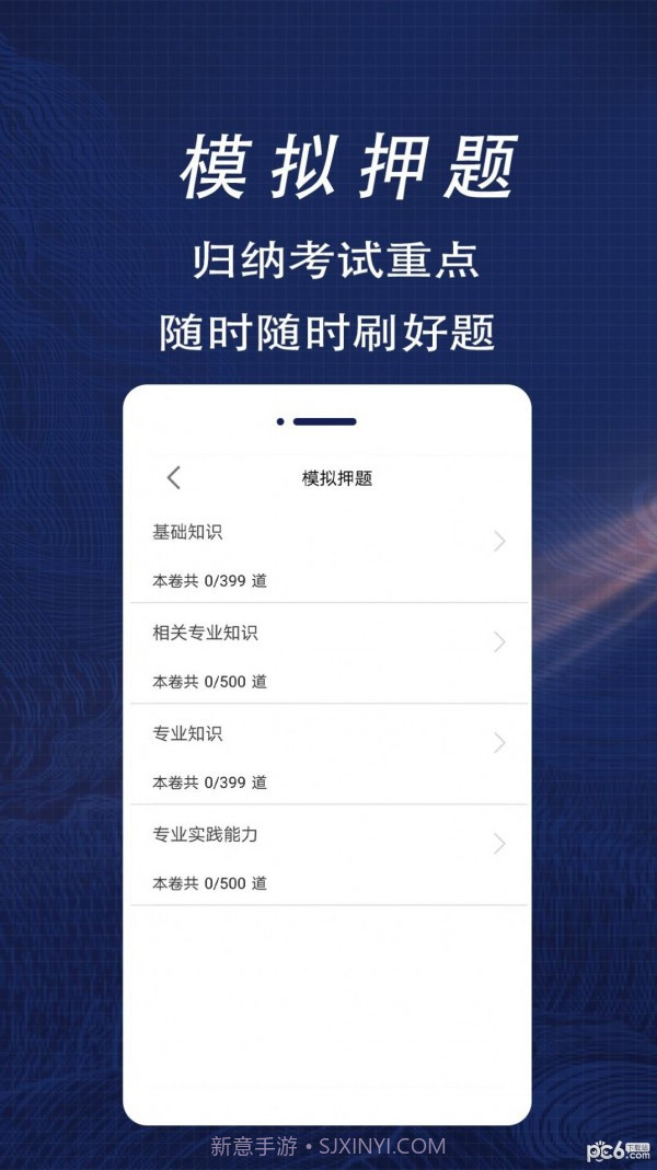 放射医学技术全题库截图2 放射医学技术全题库截图2