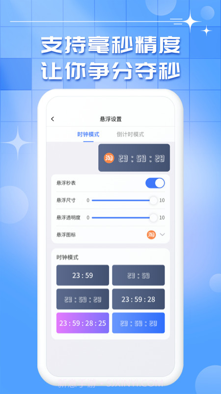 悬浮时钟秒表倒计时截图5 悬浮时钟秒表倒计时截图5