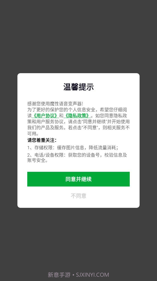 魔性语音变声器截图2 魔性语音变声器截图2