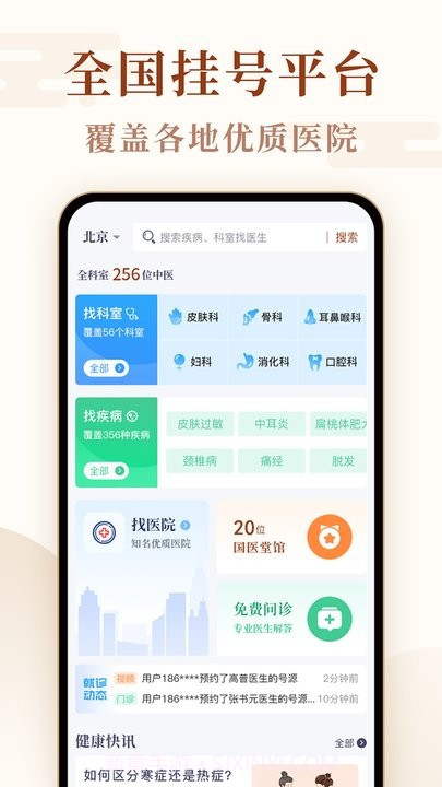 全国医院挂号网截图1 全国医院挂号网截图1
