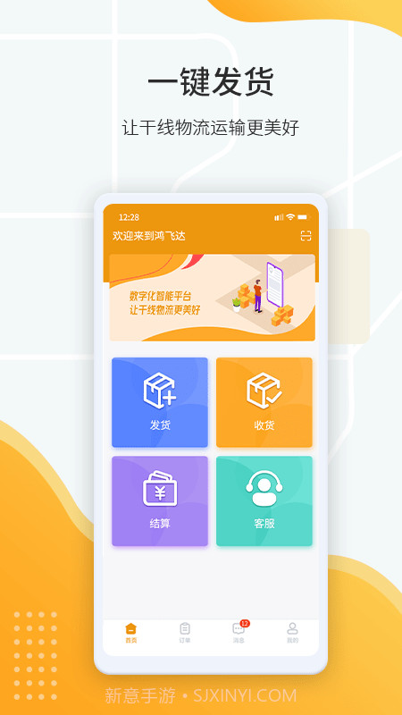 鸿飞达货主截图1