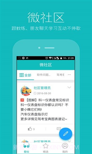 学车头条截图1 学车头条截图1