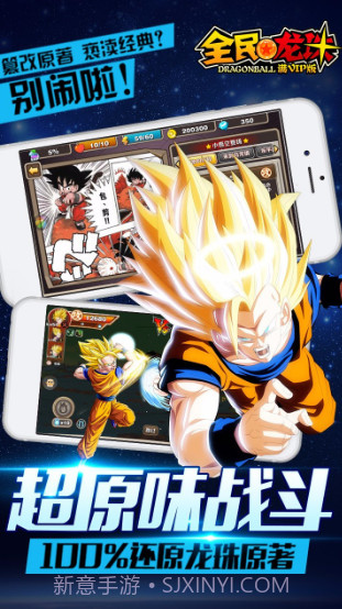 全民龙珠BT满V版截图1 全民龙珠BT满V版截图1