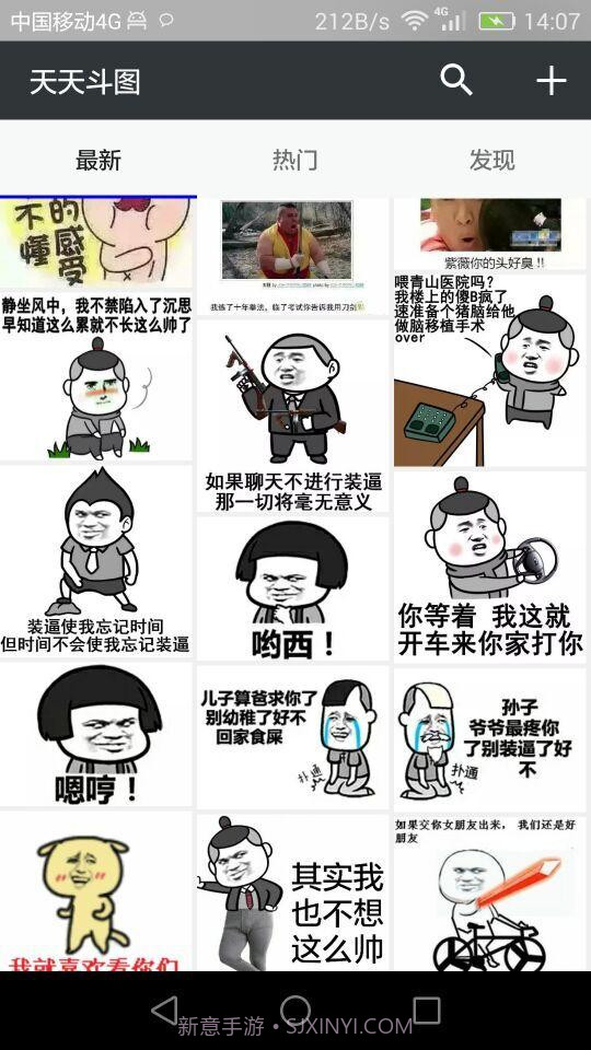 天天斗图截图2 天天斗图截图2