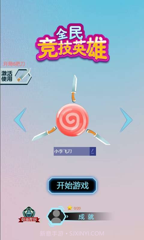 全民竞技英雄游戏截图4 全民竞技英雄游戏截图4