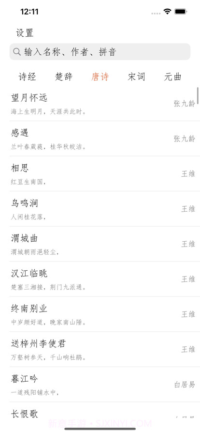 古诗词朗诵截图3