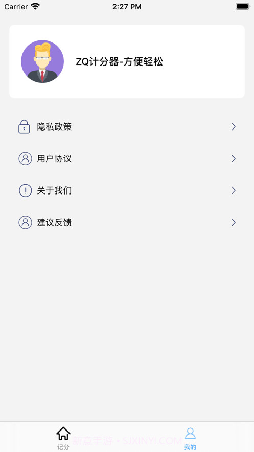 ZQ计分器截图4 ZQ计分器截图4